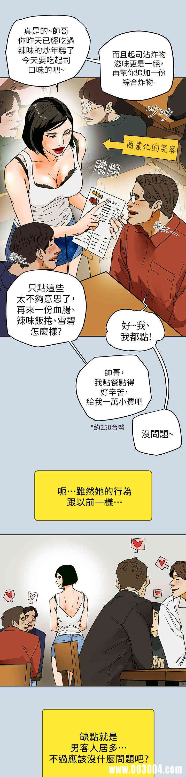 韩国漫画Honey trap 甜蜜陷阱韩漫_Honey trap 甜蜜陷阱-第102话在线免费阅读-韩国漫画-第17张图片