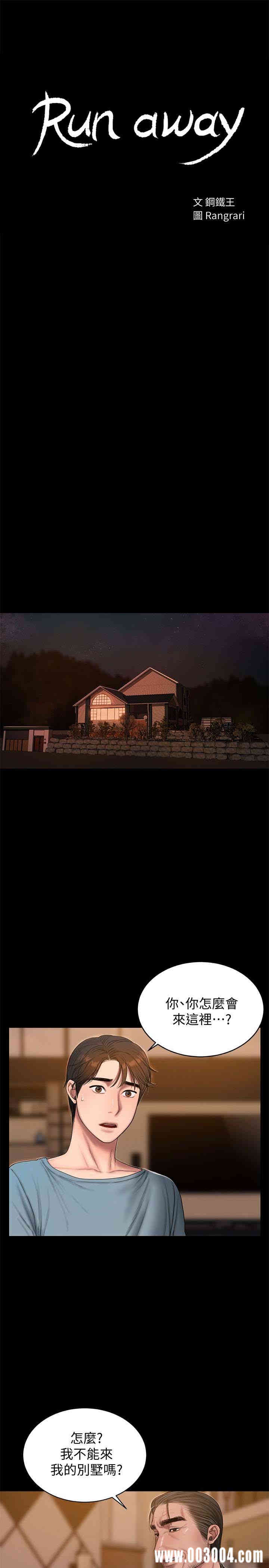韩国漫画Run away韩漫_Run away-第49话在线免费阅读-韩国漫画-第3张图片