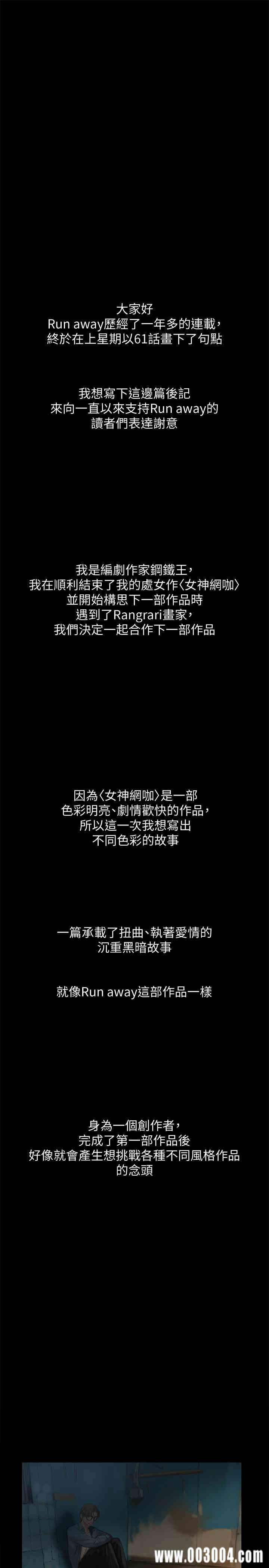 韩国漫画Run away韩漫_Run away-第62话在线免费阅读-韩国漫画-第1张图片