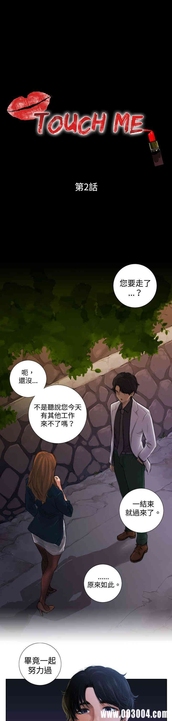 韩国漫画TOUCH ME韩漫_TOUCH ME-第2话在线免费阅读-韩国漫画-第1张图片