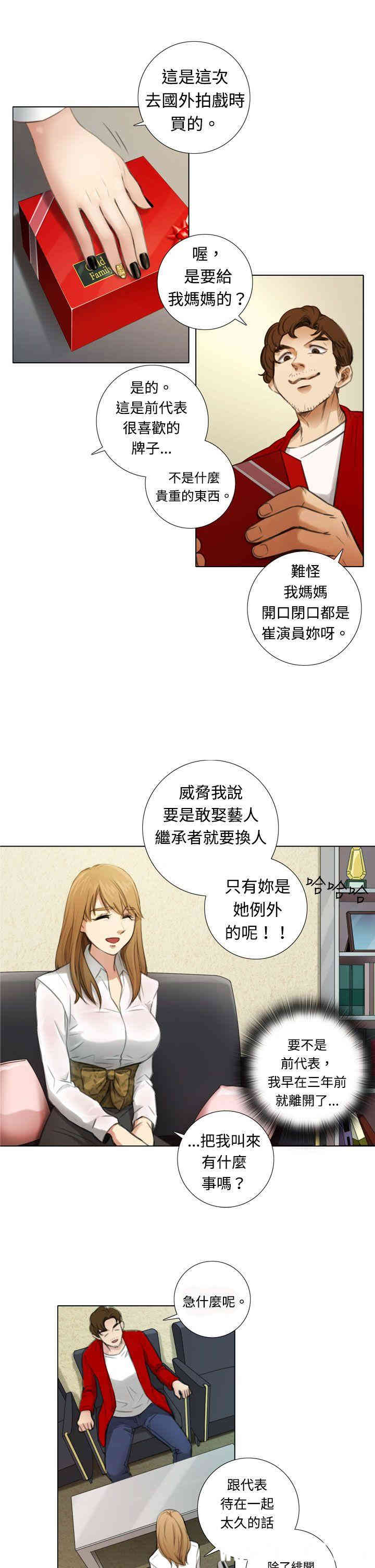 韩国漫画TOUCH ME韩漫_TOUCH ME-第3话在线免费阅读-韩国漫画-第9张图片