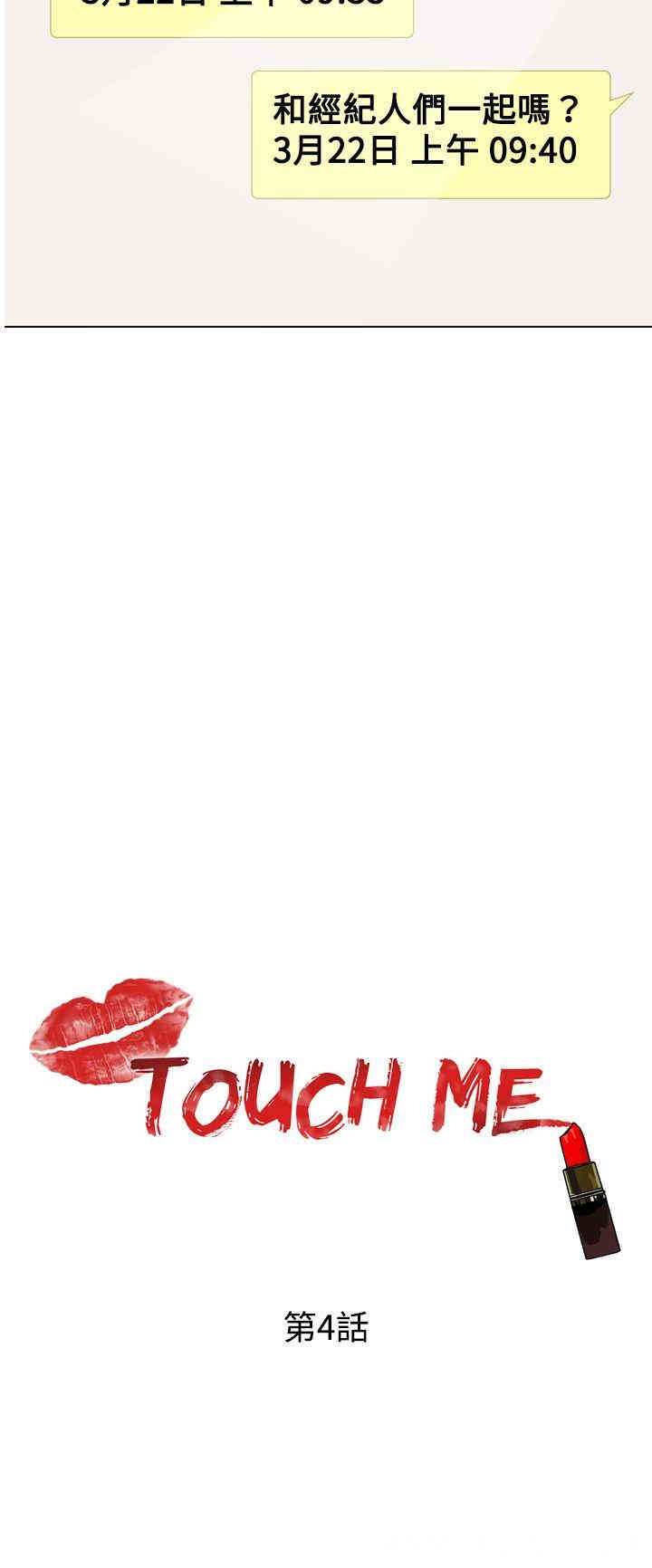 韩国漫画TOUCH ME韩漫_TOUCH ME-第4话在线免费阅读-韩国漫画-第6张图片