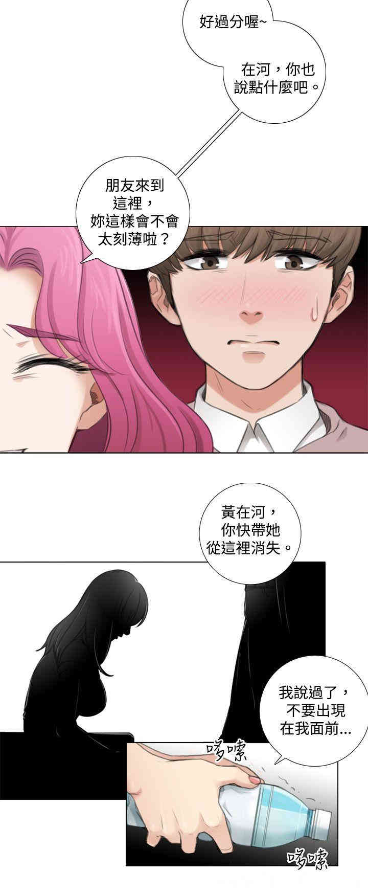 韩国漫画TOUCH ME韩漫_TOUCH ME-第4话在线免费阅读-韩国漫画-第12张图片