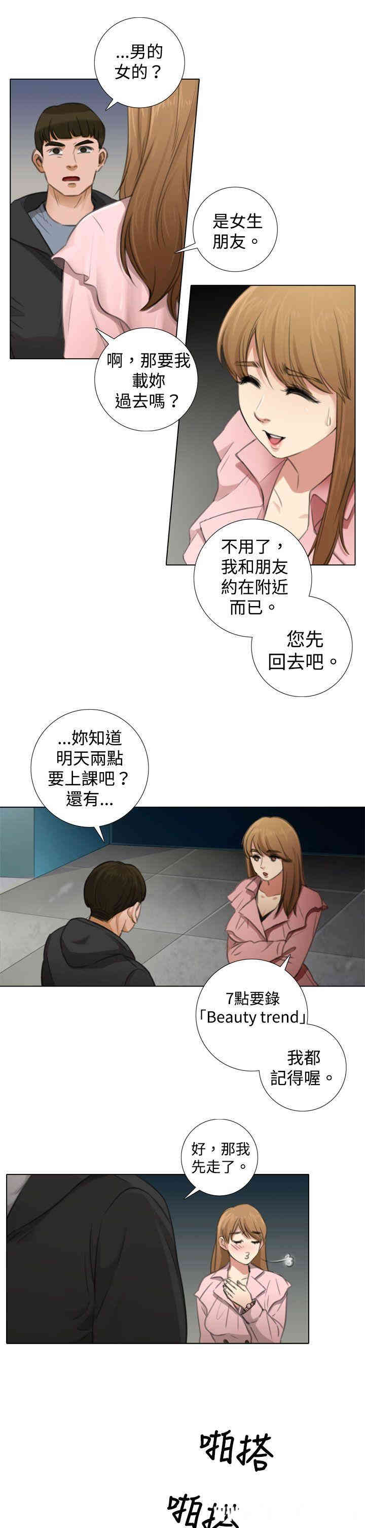 韩国漫画TOUCH ME韩漫_TOUCH ME-第5话在线免费阅读-韩国漫画-第17张图片