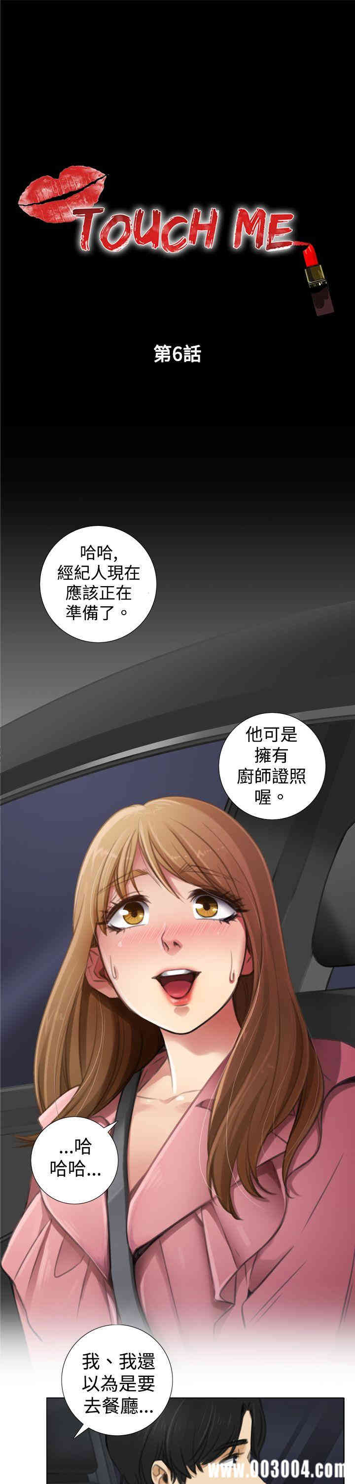 韩国漫画TOUCH ME韩漫_TOUCH ME-第6话在线免费阅读-韩国漫画-第1张图片