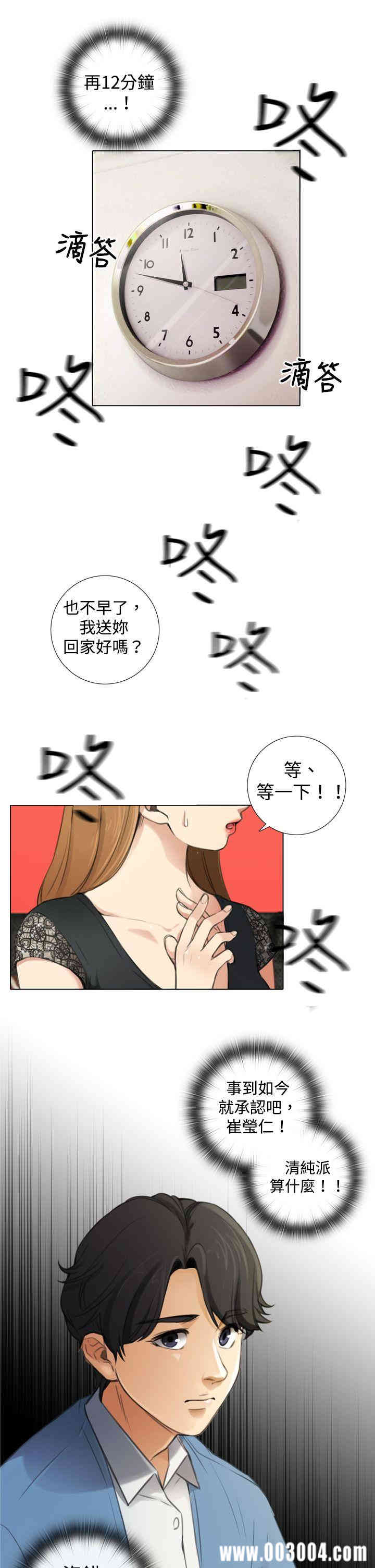 韩国漫画TOUCH ME韩漫_TOUCH ME-第6话在线免费阅读-韩国漫画-第21张图片