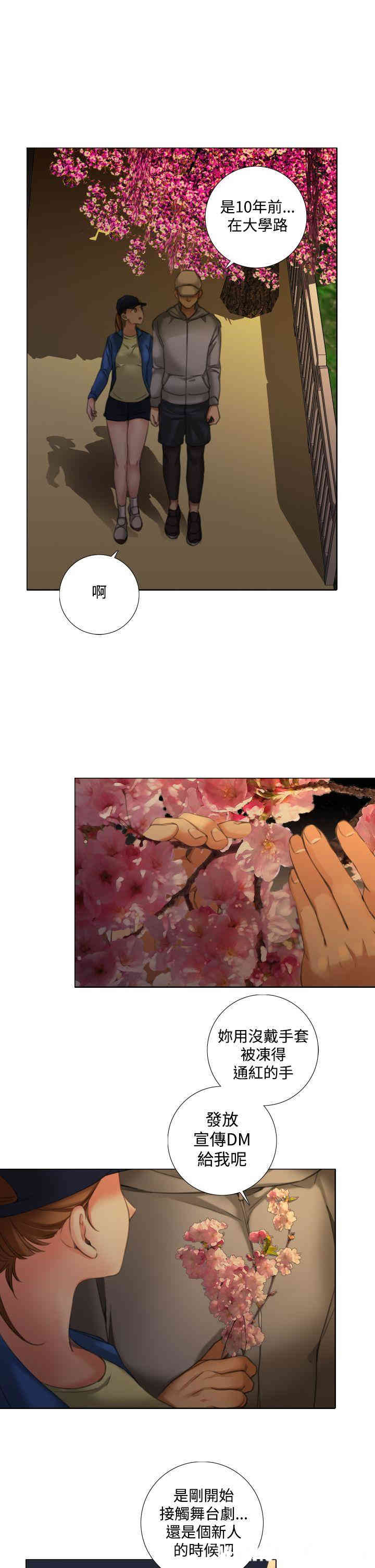 韩国漫画TOUCH ME韩漫_TOUCH ME-第11话在线免费阅读-韩国漫画-第3张图片