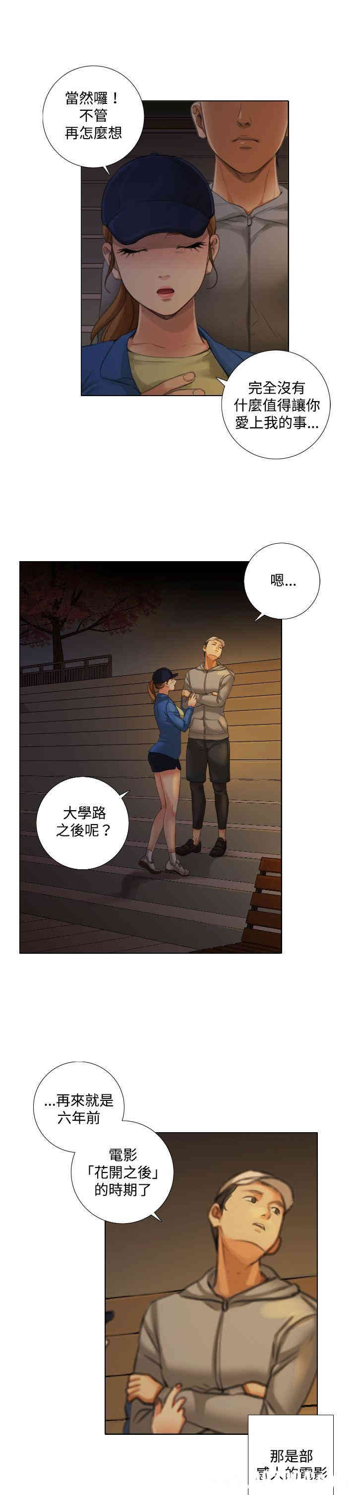 韩国漫画TOUCH ME韩漫_TOUCH ME-第11话在线免费阅读-韩国漫画-第7张图片