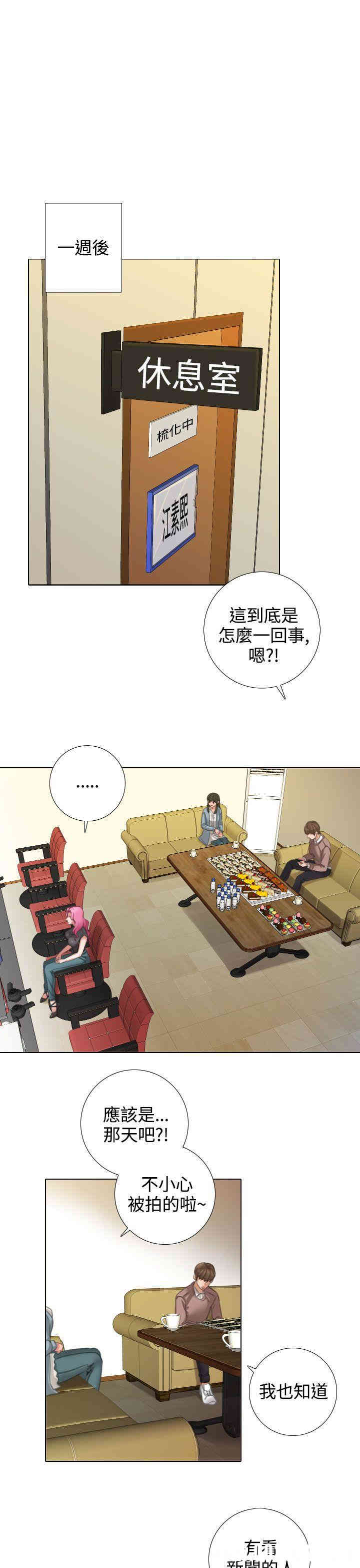 韩国漫画TOUCH ME韩漫_TOUCH ME-第13话在线免费阅读-韩国漫画-第11张图片