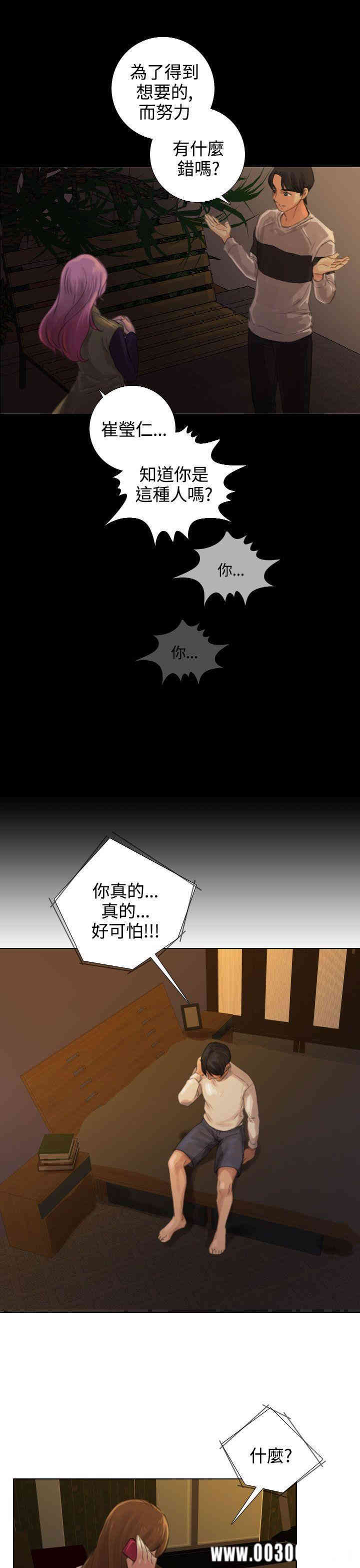 韩国漫画TOUCH ME韩漫_TOUCH ME-第13话在线免费阅读-韩国漫画-第21张图片