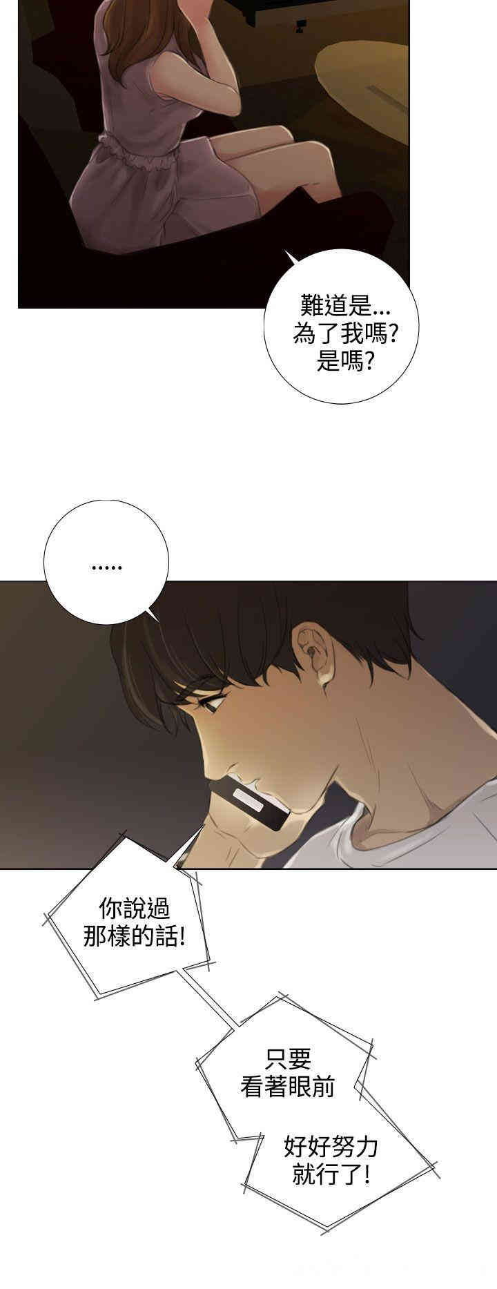 韩国漫画TOUCH ME韩漫_TOUCH ME-第13话在线免费阅读-韩国漫画-第22张图片