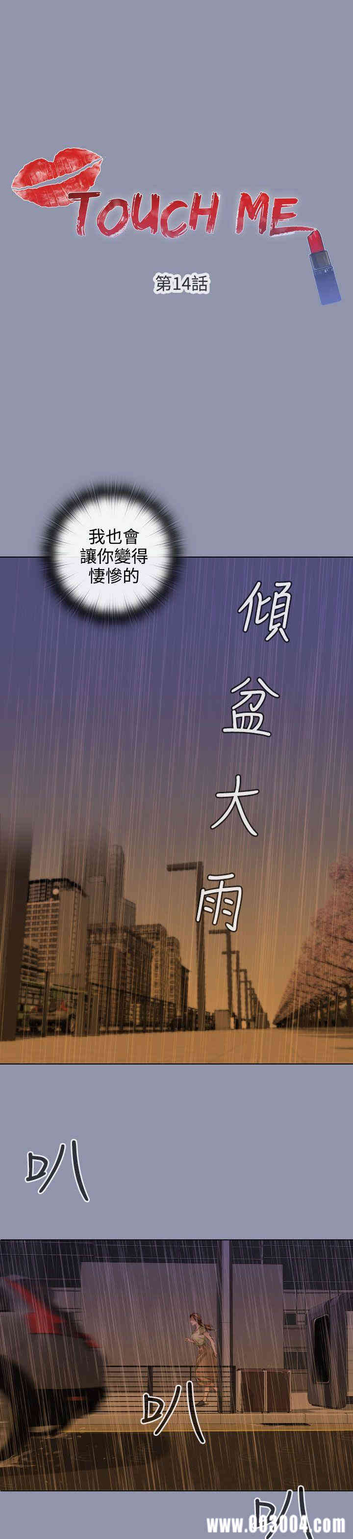 韩国漫画TOUCH ME韩漫_TOUCH ME-第14话在线免费阅读-韩国漫画-第1张图片