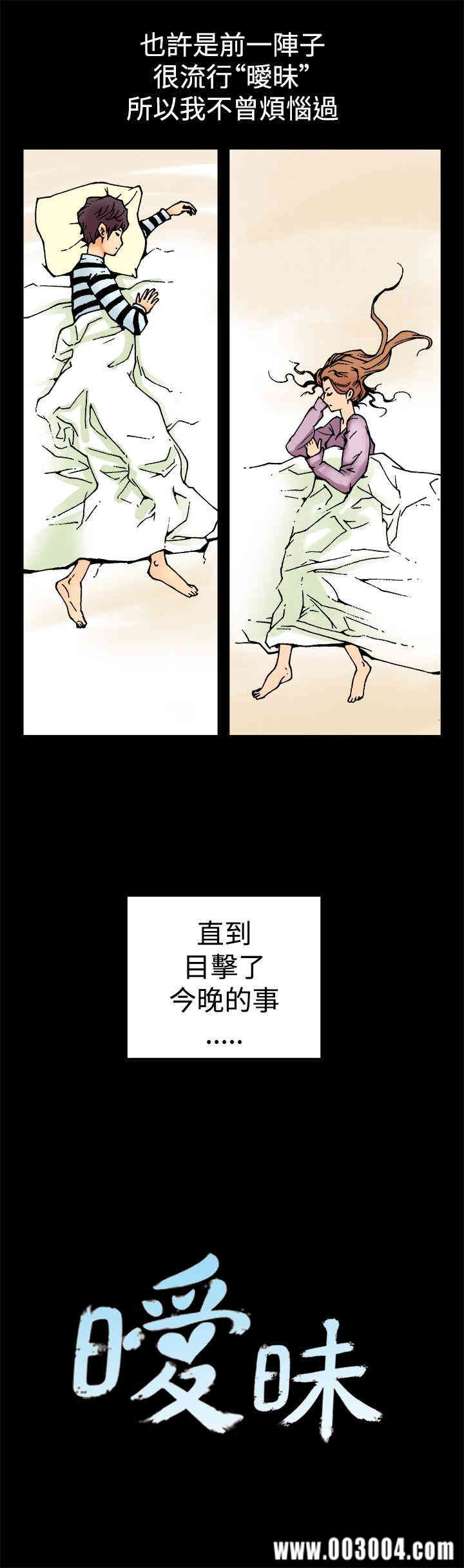 韩国漫画暧昧韩漫_暧昧-第3话在线免费阅读-韩国漫画-第3张图片