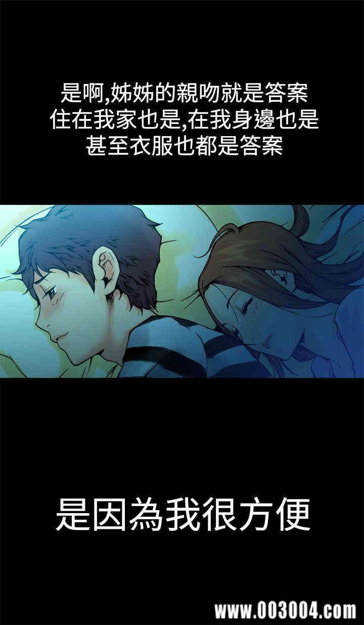 韩国漫画暧昧韩漫_暧昧-第6话在线免费阅读-韩国漫画-第39张图片