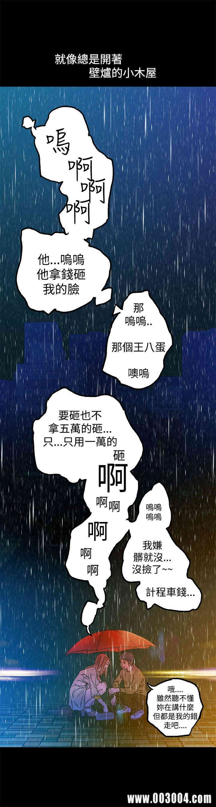 韩国漫画暧昧韩漫_暧昧-第9话在线免费阅读-韩国漫画-第24张图片