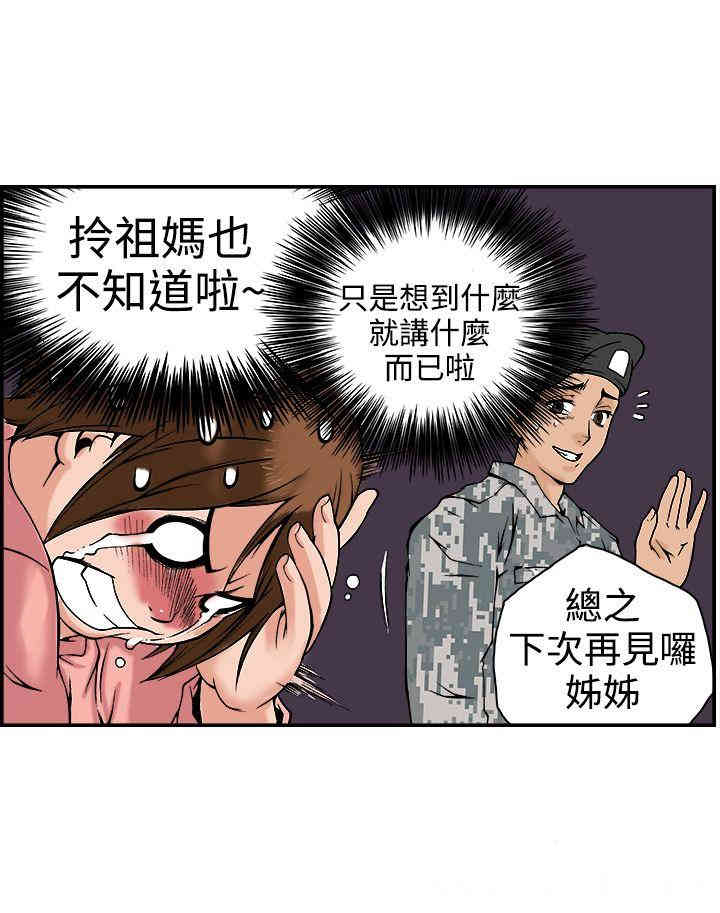 韩国漫画暧昧韩漫_暧昧-第18话在线免费阅读-韩国漫画-第11张图片