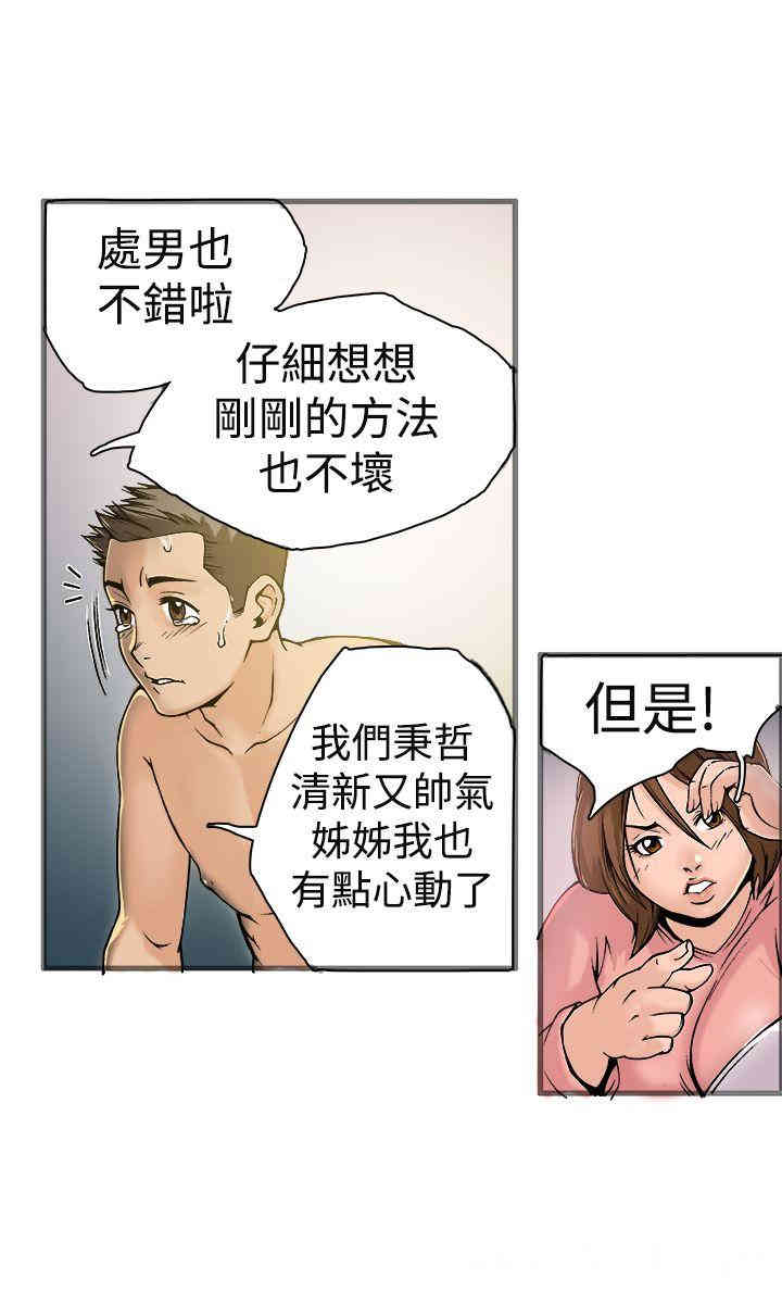 韩国漫画暧昧韩漫_暧昧-第20话在线免费阅读-韩国漫画-第9张图片