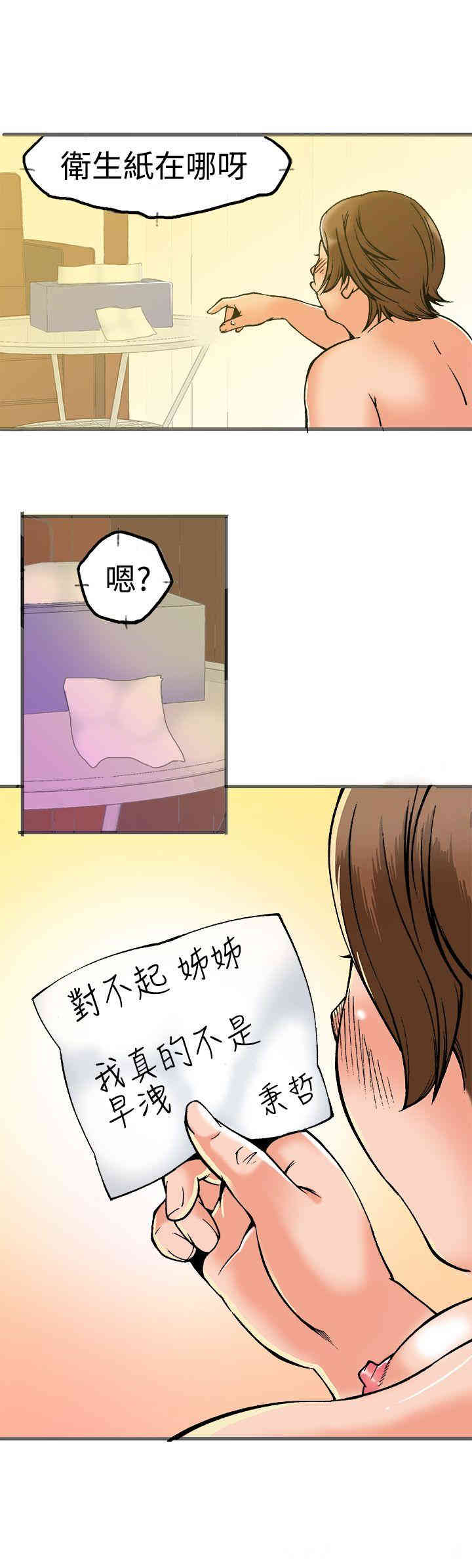 韩国漫画暧昧韩漫_暧昧-第21话在线免费阅读-韩国漫画-第17张图片