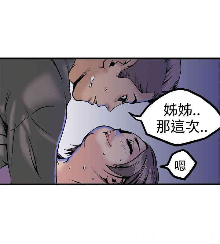 韩国漫画暧昧韩漫_暧昧-第23话在线免费阅读-韩国漫画-第29张图片