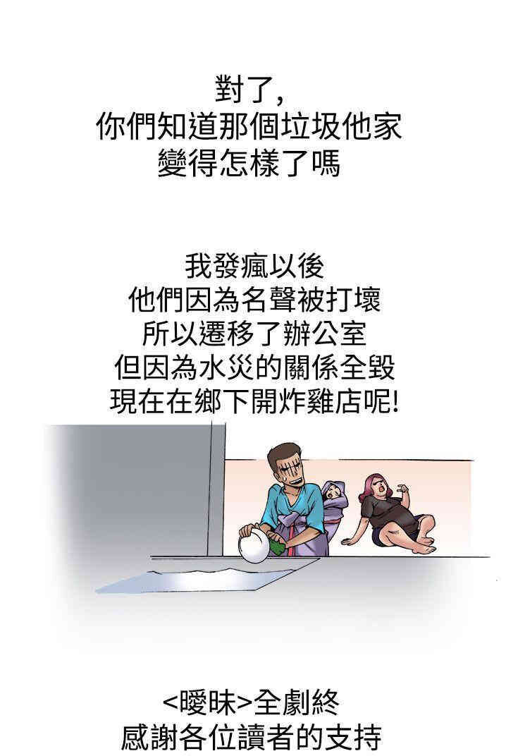 韩国漫画暧昧韩漫_暧昧-第24话在线免费阅读-韩国漫画-第40张图片