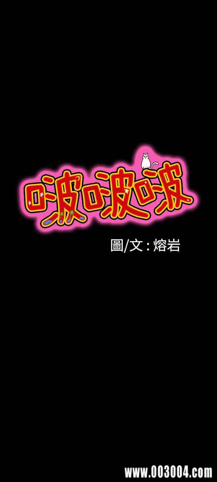 韩国漫画啵啵啵韩漫_啵啵啵-第14话在线免费阅读-韩国漫画-第9张图片