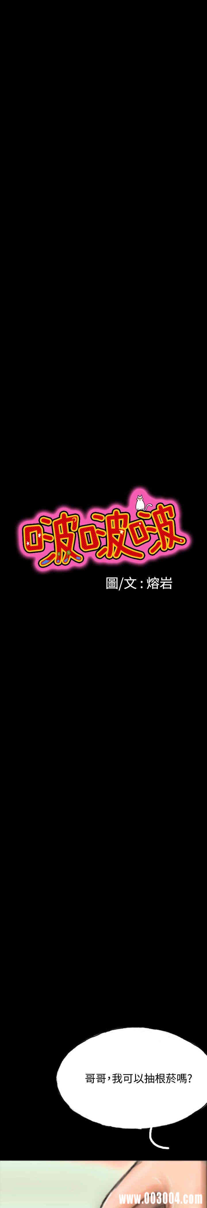 韩国漫画啵啵啵韩漫_啵啵啵-第15话在线免费阅读-韩国漫画-第10张图片