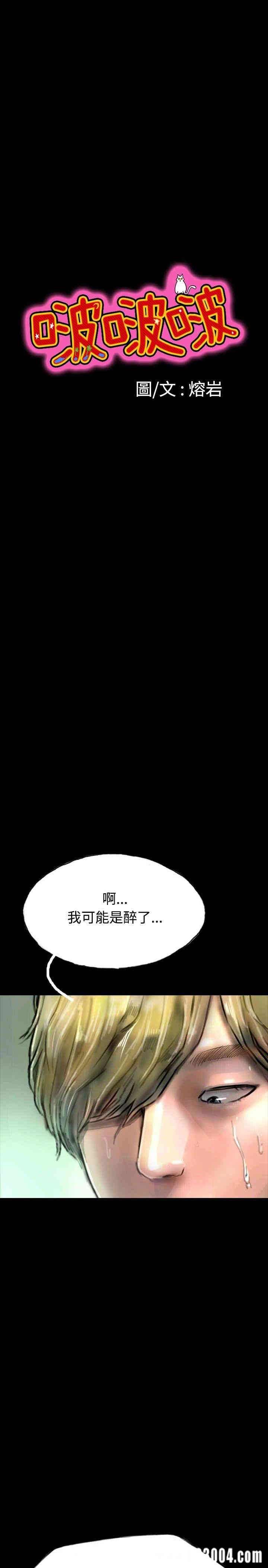 韩国漫画啵啵啵韩漫_啵啵啵-第16话在线免费阅读-韩国漫画-第2张图片