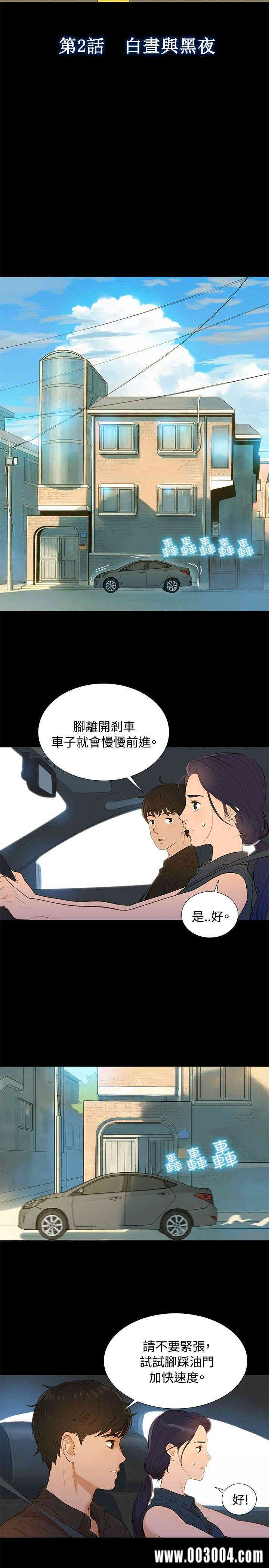 韩国漫画不伦驾训班韩漫_不伦驾训班-第2话在线免费阅读-韩国漫画-第5张图片