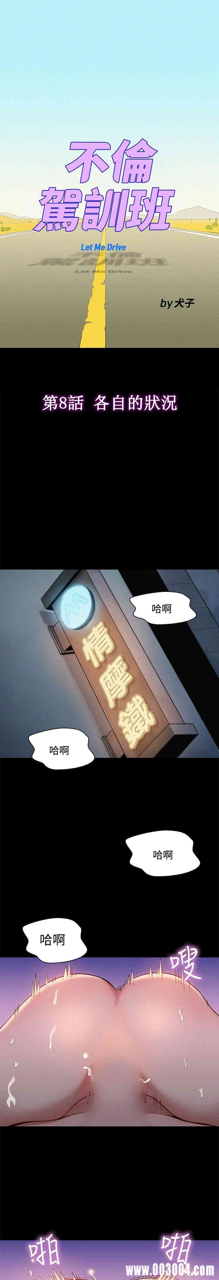 韩国漫画不伦驾训班韩漫_不伦驾训班-第8话在线免费阅读-韩国漫画-第1张图片