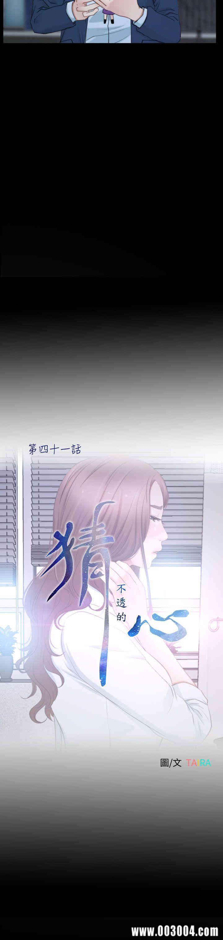 韩国漫画猜不透的心韩漫_猜不透的心-第41话在线免费阅读-韩国漫画-第5张图片