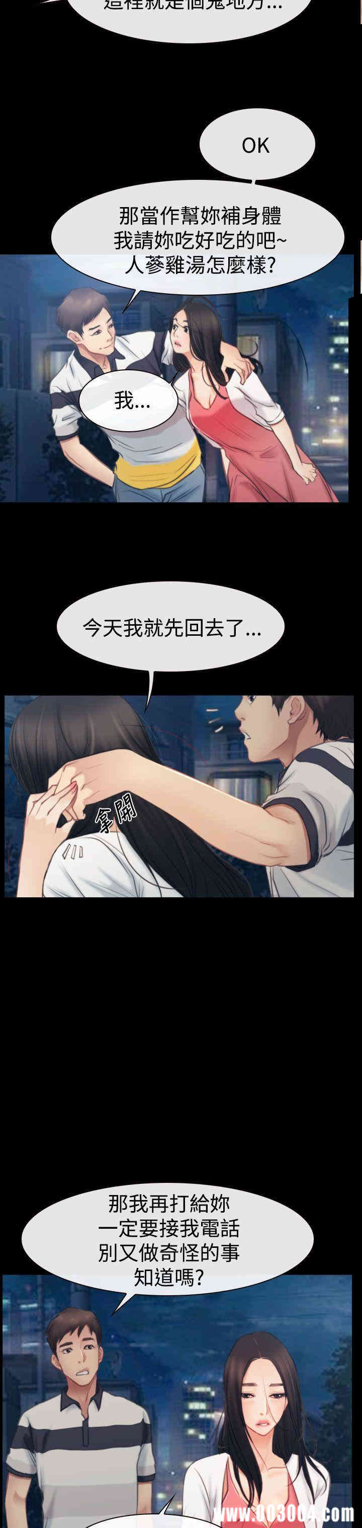 韩国漫画猜不透的心韩漫_猜不透的心-第43话在线免费阅读-韩国漫画-第31张图片