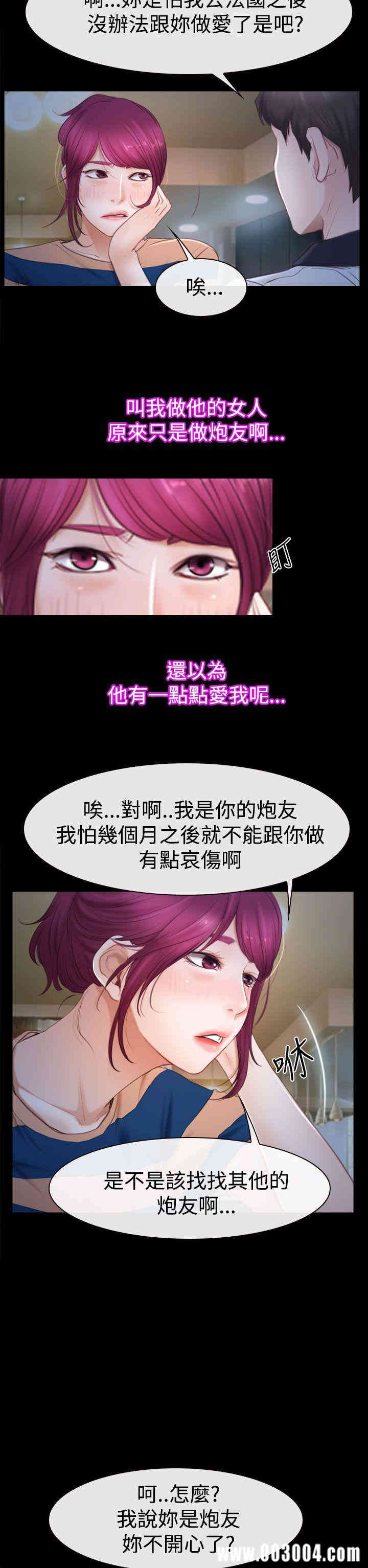 韩国漫画猜不透的心韩漫_猜不透的心-第44话在线免费阅读-韩国漫画-第5张图片