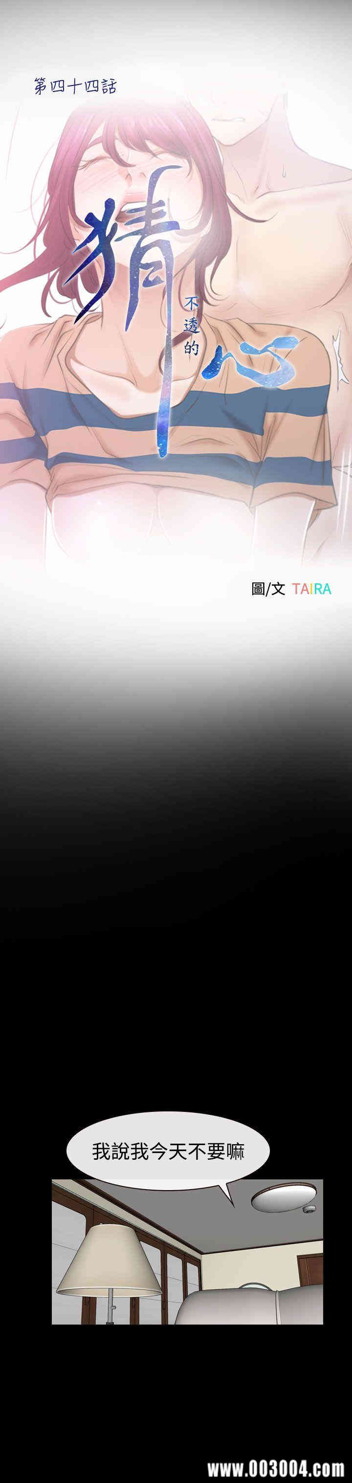 韩国漫画猜不透的心韩漫_猜不透的心-第44话在线免费阅读-韩国漫画-第10张图片