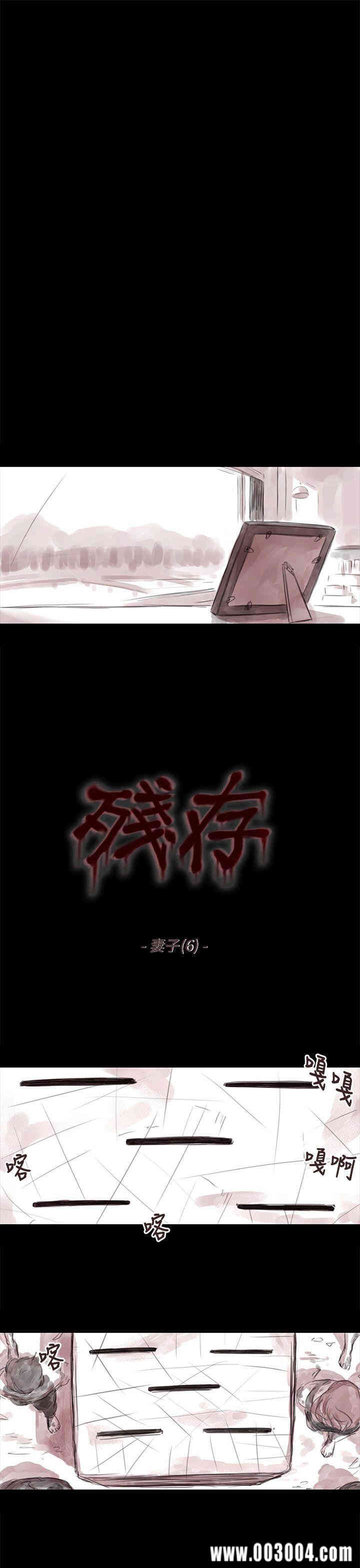 韩国漫画残存韩漫_残存-第6话在线免费阅读-韩国漫画-第1张图片