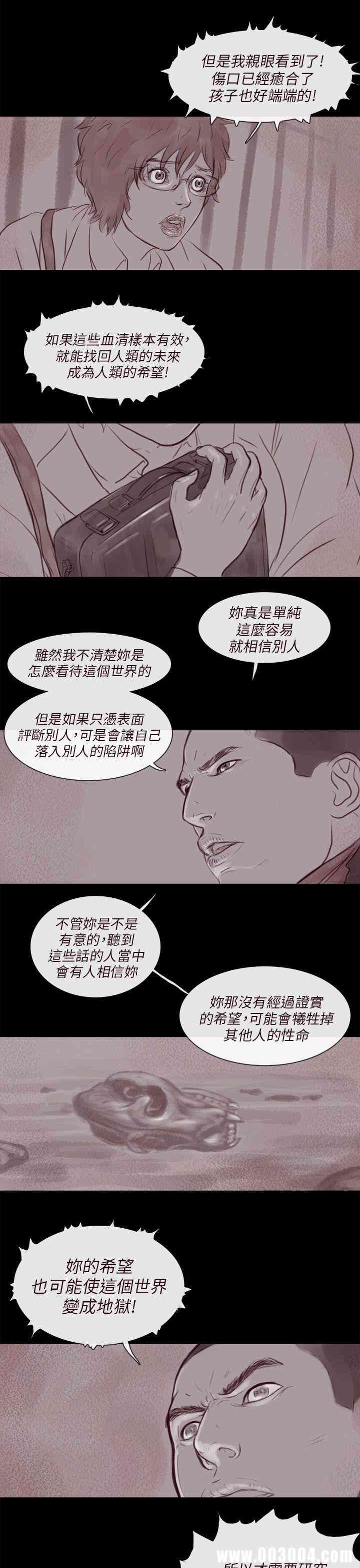 韩国漫画残存韩漫_残存-第49话在线免费阅读-韩国漫画-第11张图片