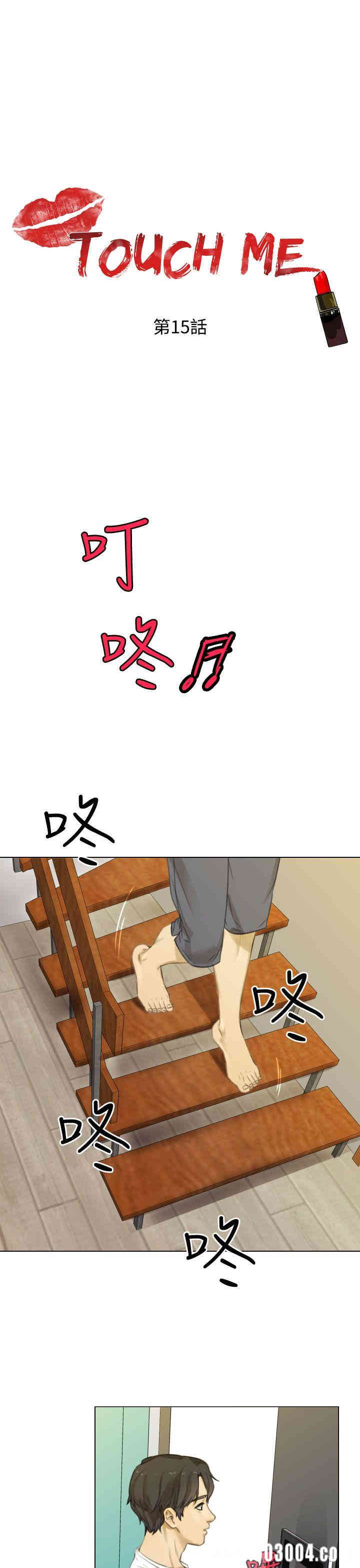 韩国漫画TOUCH ME韩漫_TOUCH ME-第15话在线免费阅读-韩国漫画-第1张图片