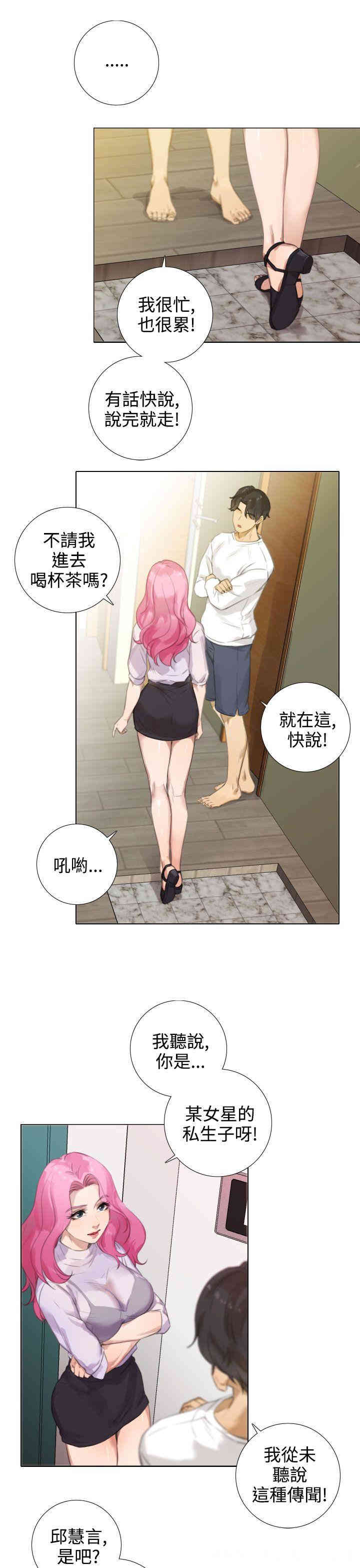 韩国漫画TOUCH ME韩漫_TOUCH ME-第15话在线免费阅读-韩国漫画-第9张图片