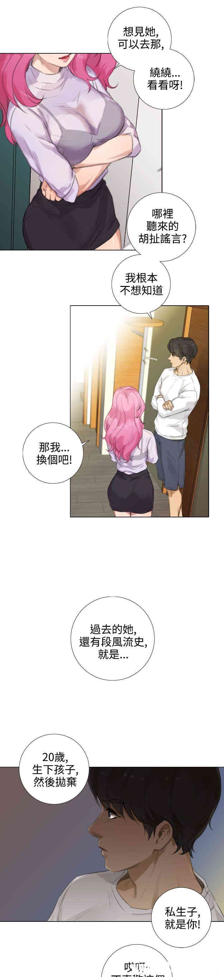 韩国漫画TOUCH ME韩漫_TOUCH ME-第15话在线免费阅读-韩国漫画-第11张图片