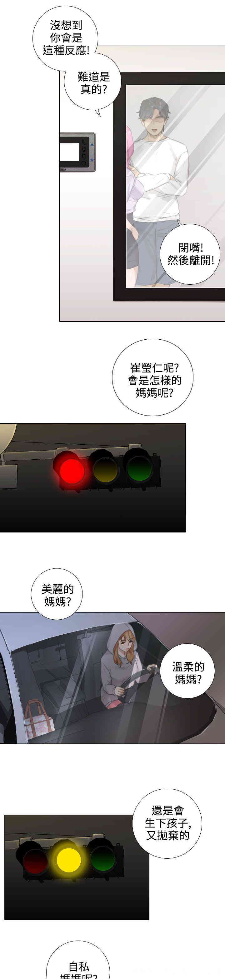 韩国漫画TOUCH ME韩漫_TOUCH ME-第15话在线免费阅读-韩国漫画-第13张图片
