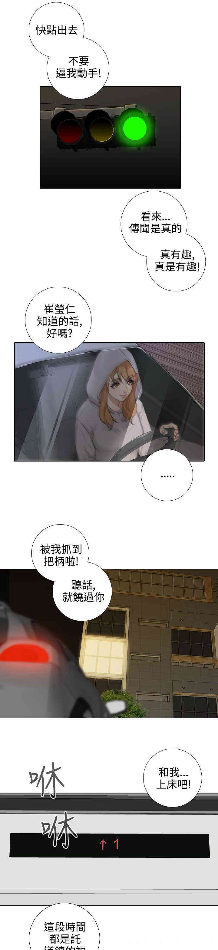 韩国漫画TOUCH ME韩漫_TOUCH ME-第15话在线免费阅读-韩国漫画-第17张图片