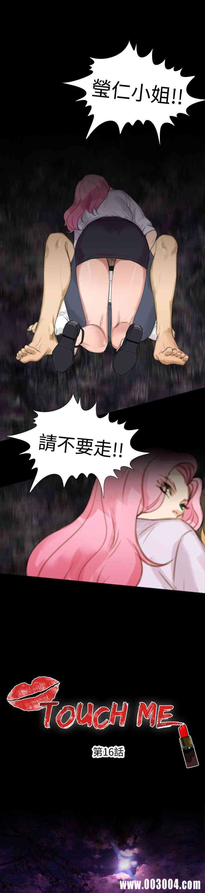 韩国漫画TOUCH ME韩漫_TOUCH ME-第16话在线免费阅读-韩国漫画-第1张图片