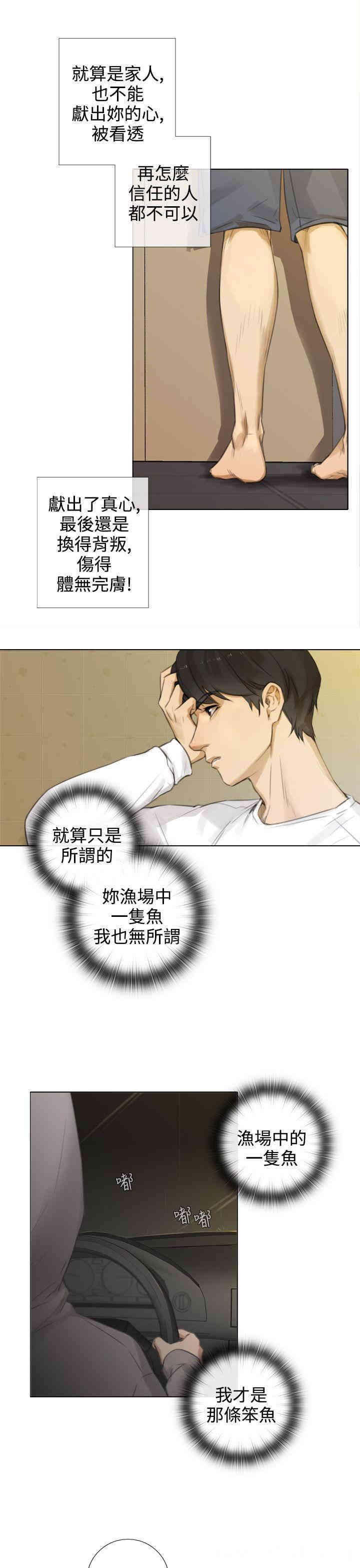 韩国漫画TOUCH ME韩漫_TOUCH ME-第16话在线免费阅读-韩国漫画-第3张图片