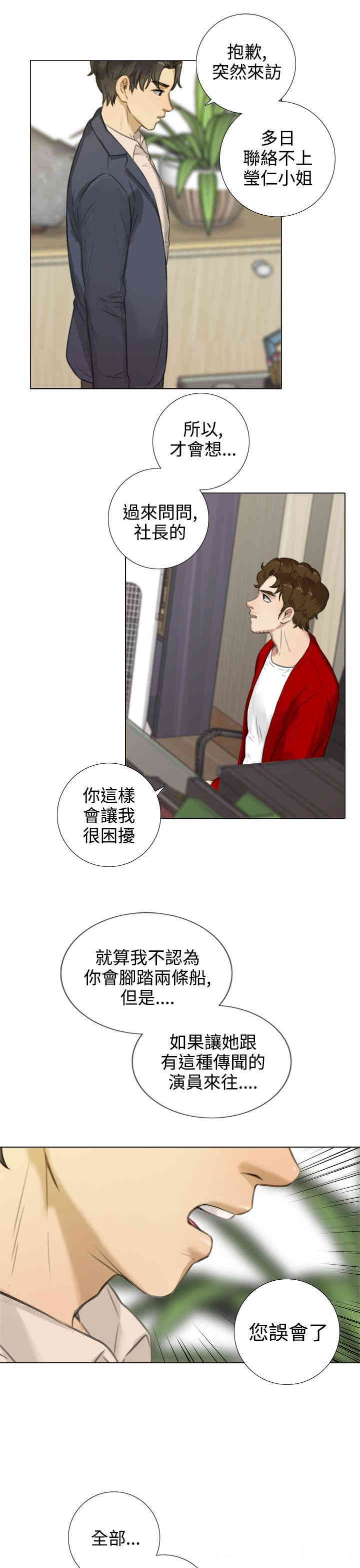 韩国漫画TOUCH ME韩漫_TOUCH ME-第16话在线免费阅读-韩国漫画-第23张图片