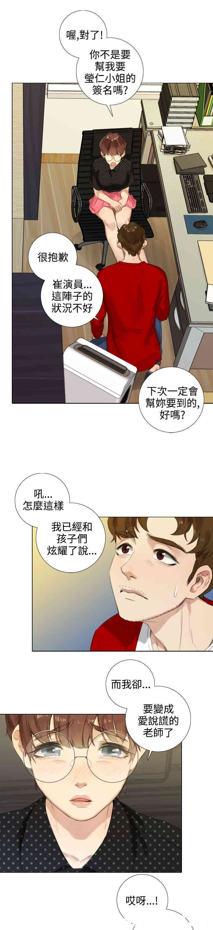 韩国漫画TOUCH ME韩漫_TOUCH ME-第17话在线免费阅读-韩国漫画-第5张图片