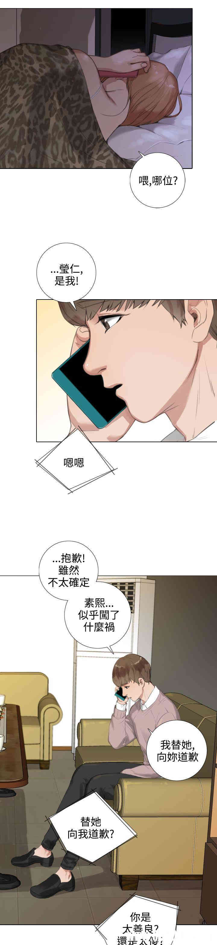 韩国漫画TOUCH ME韩漫_TOUCH ME-第17话在线免费阅读-韩国漫画-第9张图片