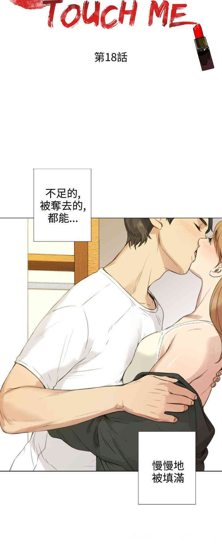 韩国漫画TOUCH ME韩漫_TOUCH ME-第18话在线免费阅读-韩国漫画-第2张图片