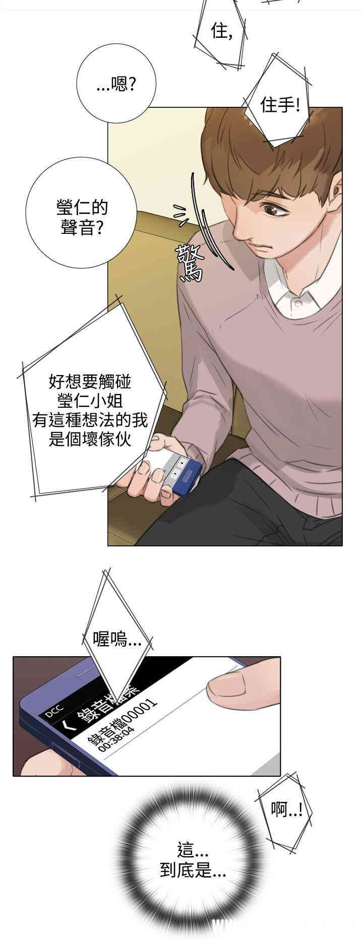 韩国漫画TOUCH ME韩漫_TOUCH ME-第19话在线免费阅读-韩国漫画-第6张图片