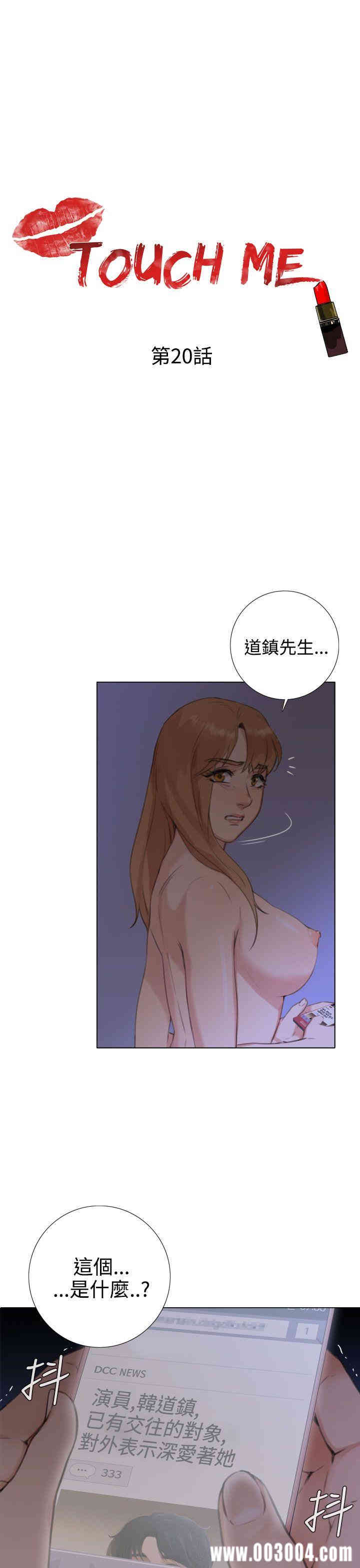 韩国漫画TOUCH ME韩漫_TOUCH ME-第20话在线免费阅读-韩国漫画-第1张图片