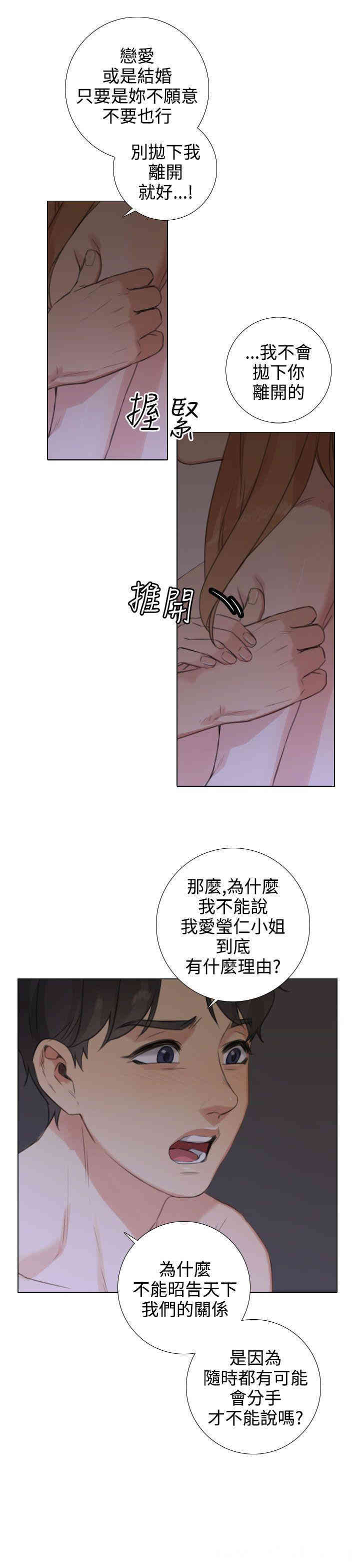 韩国漫画TOUCH ME韩漫_TOUCH ME-第20话在线免费阅读-韩国漫画-第7张图片