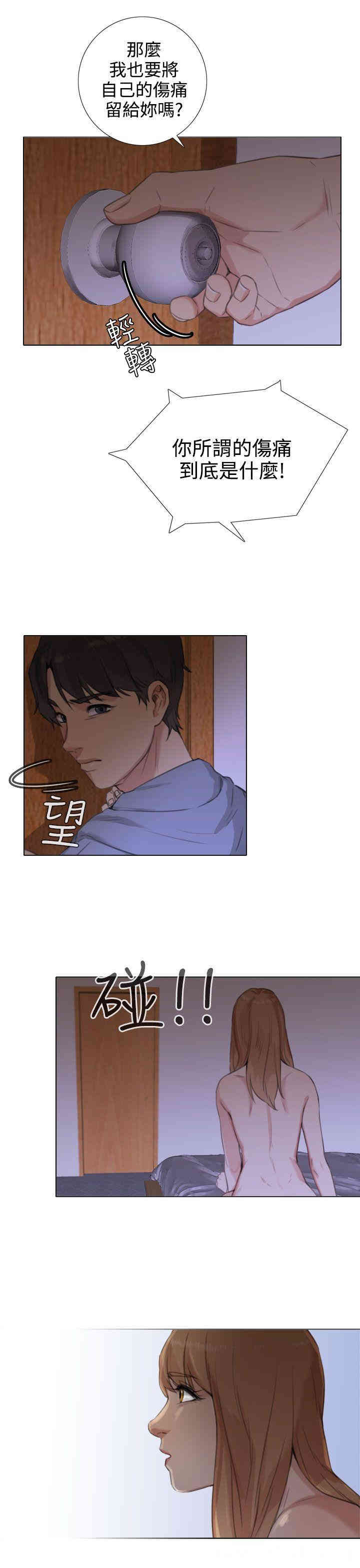 韩国漫画TOUCH ME韩漫_TOUCH ME-第20话在线免费阅读-韩国漫画-第13张图片